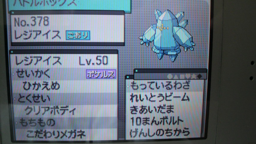 レジアイス ミヘイの全ポケモン考察計画ｂｗ